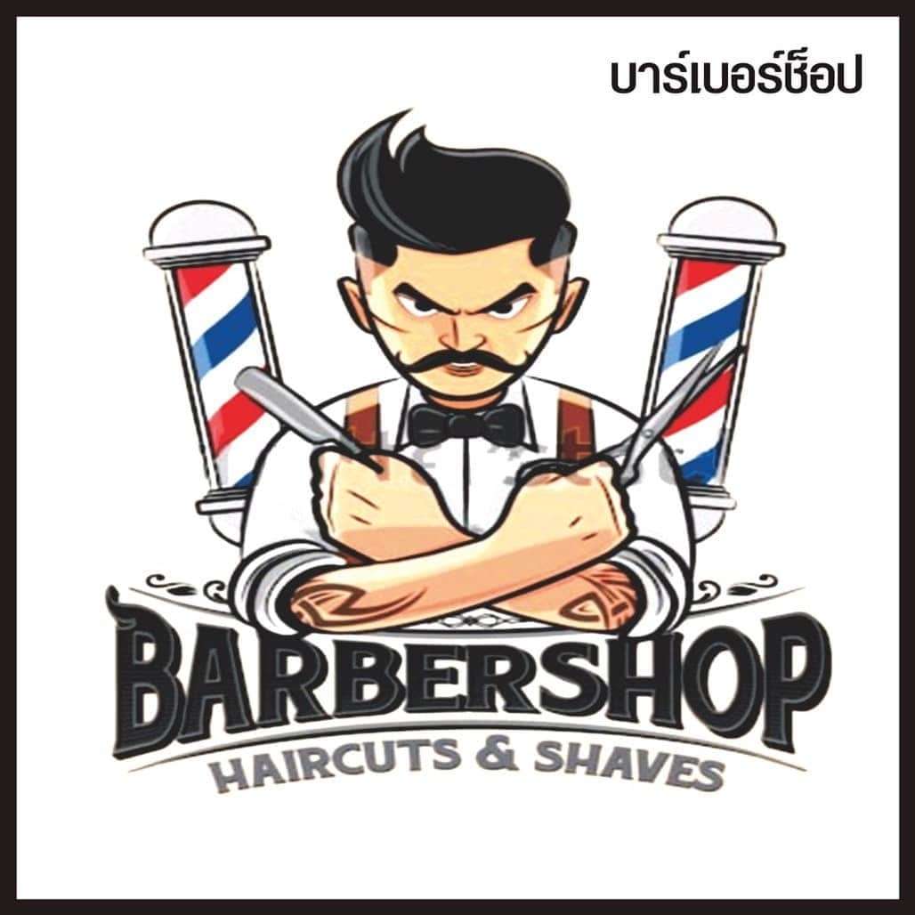 Barbershop Haircut & Shave