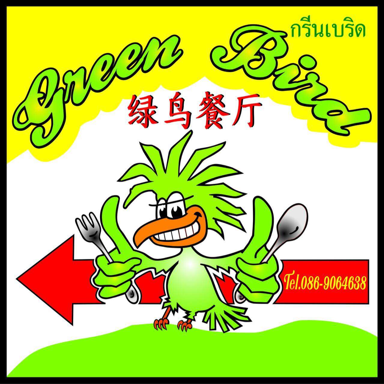 Green Bird Restaurant